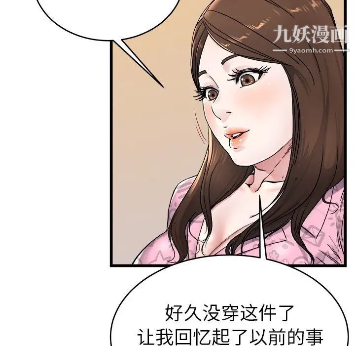 单身爸爸想恋爱，第24話，第 69 页