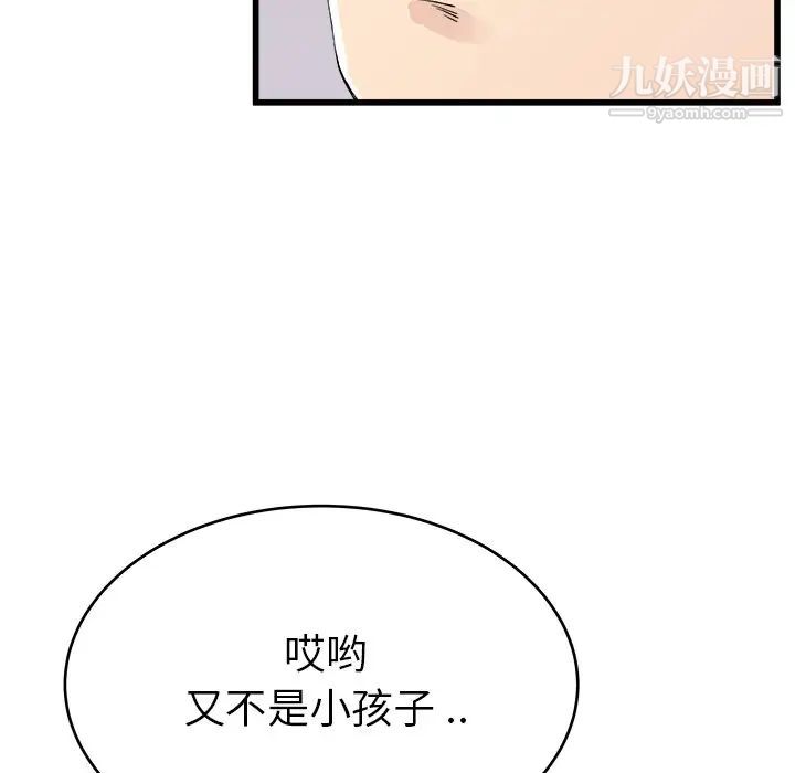 单身爸爸想恋爱，第24話，第 95 页