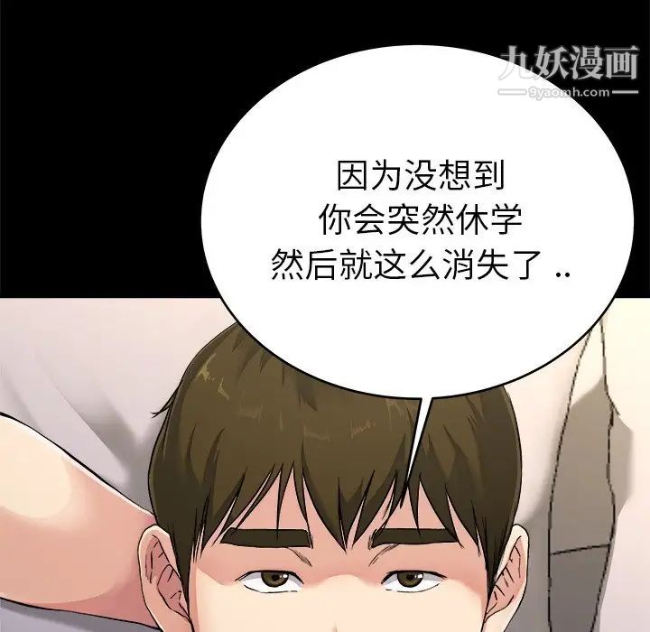 单身爸爸想恋爱，第24話，第 12 页