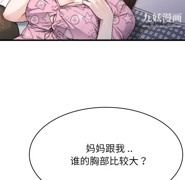 单身爸爸想恋爱，第25話，第 11 页
