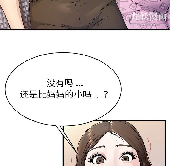 单身爸爸想恋爱，第25話，第 8 页
