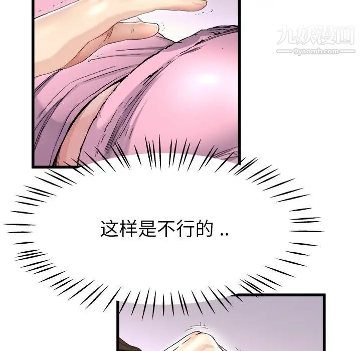 单身爸爸想恋爱，第25話，第 77 页