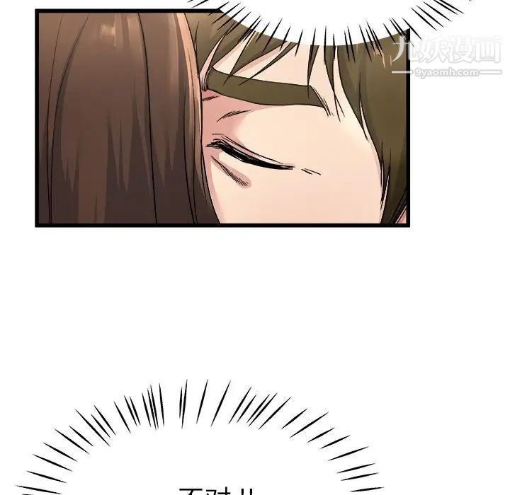 单身爸爸想恋爱，第25話，第 52 页