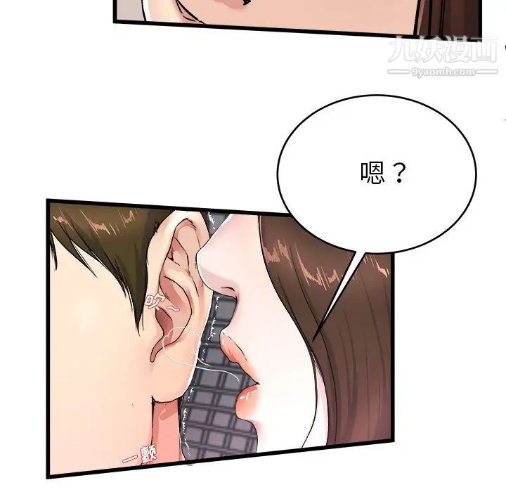 单身爸爸想恋爱，第25話，第 60 页
