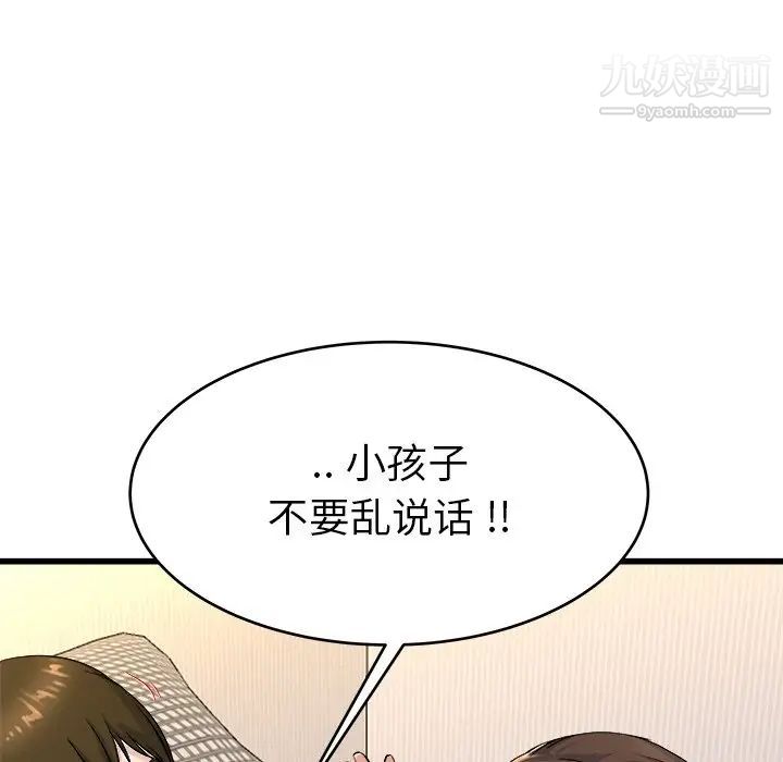 单身爸爸想恋爱，第25話，第 15 页