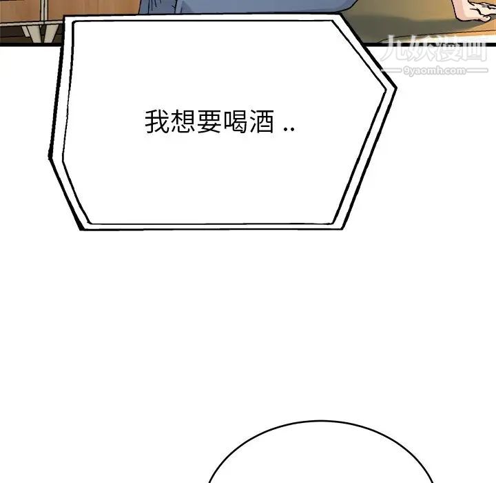 单身爸爸想恋爱，第26話，第 106 页