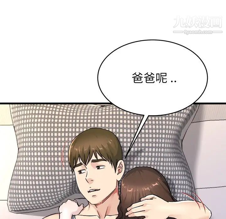单身爸爸想恋爱，第26話，第 44 页