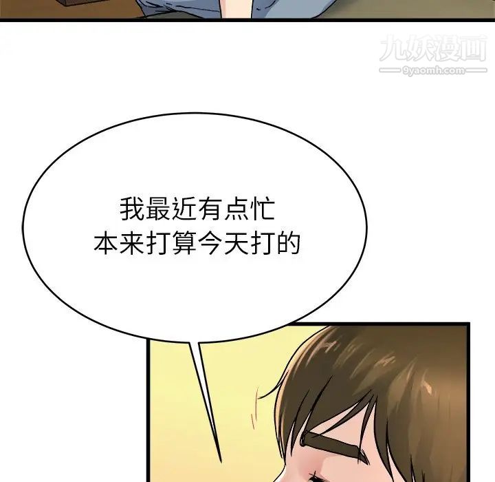 单身爸爸想恋爱，第26話，第 103 页