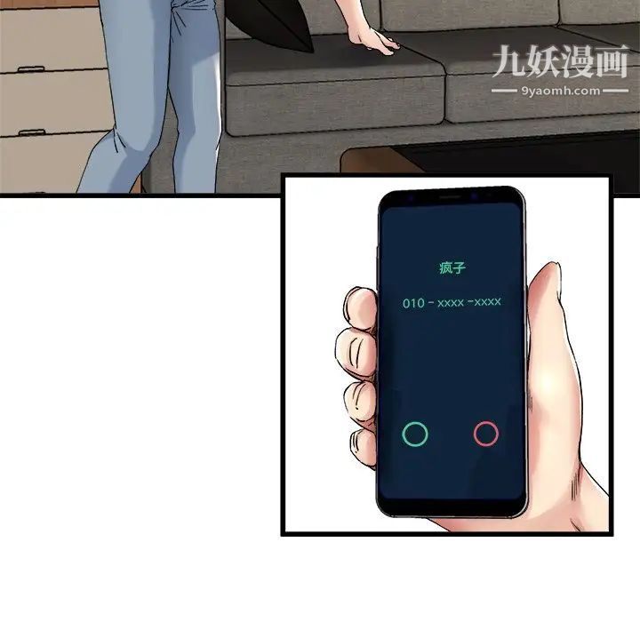 单身爸爸想恋爱，第26話，第 95 页
