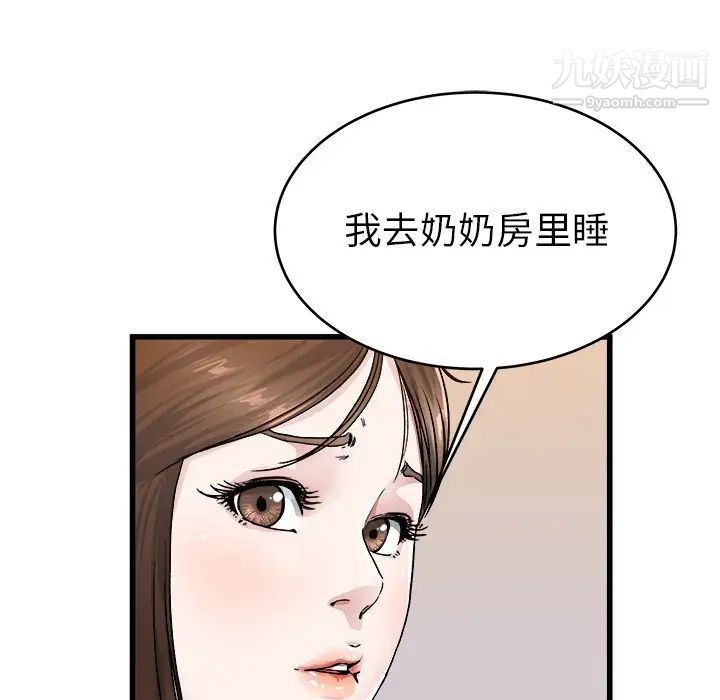 单身爸爸想恋爱，第26話，第 65 页