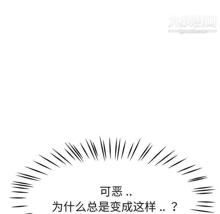 单身爸爸想恋爱，第27話，第 84 页