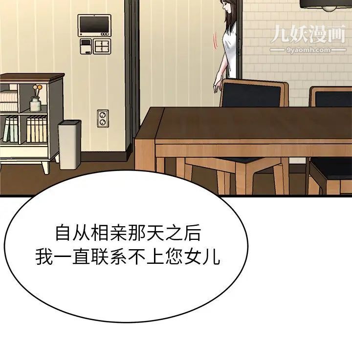 单身爸爸想恋爱，第27話，第 52 页