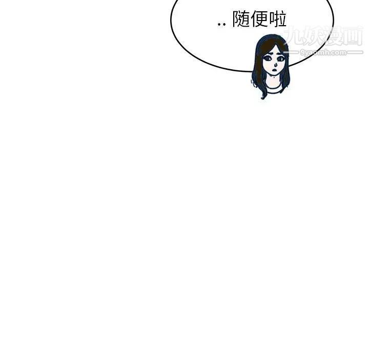 单身爸爸想恋爱，第28話，第 103 页