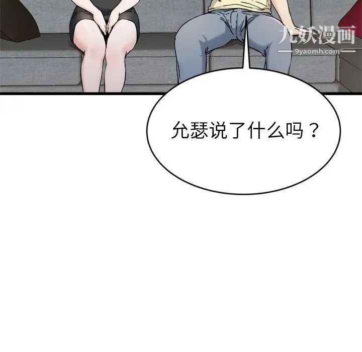 单身爸爸想恋爱，第28話，第 69 页