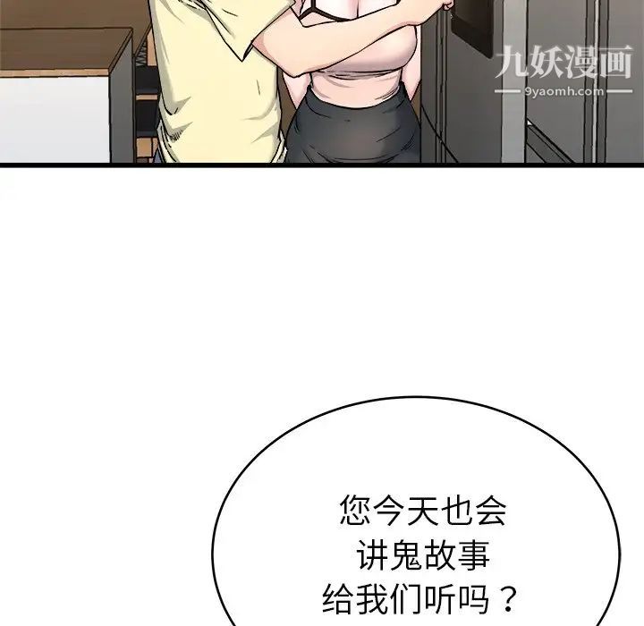 单身爸爸想恋爱，第28話，第 21 页