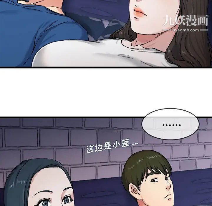 单身爸爸想恋爱，第29話，第 52 页