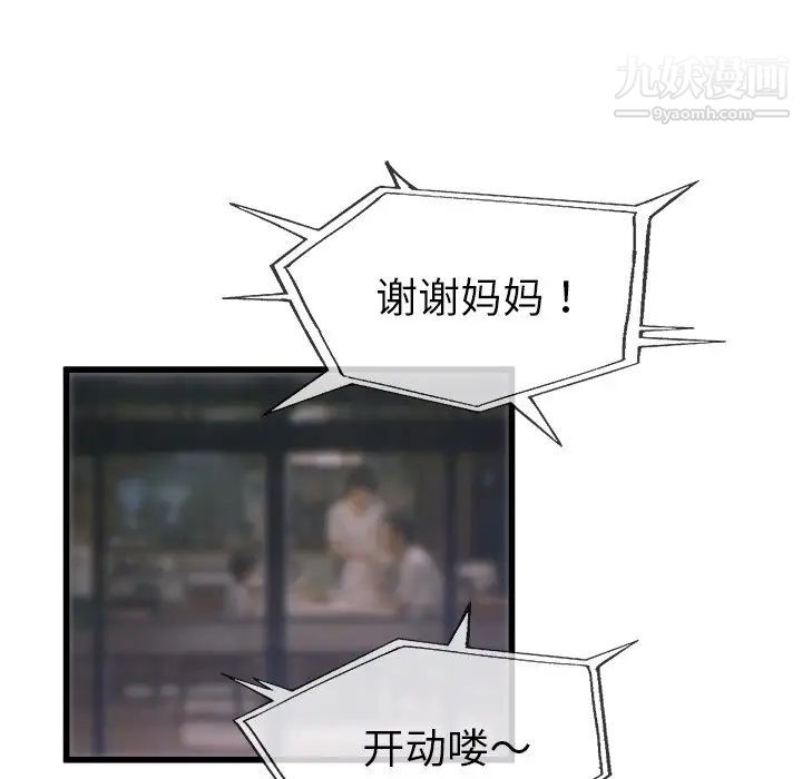 单身爸爸想恋爱，第29話，第 60 页