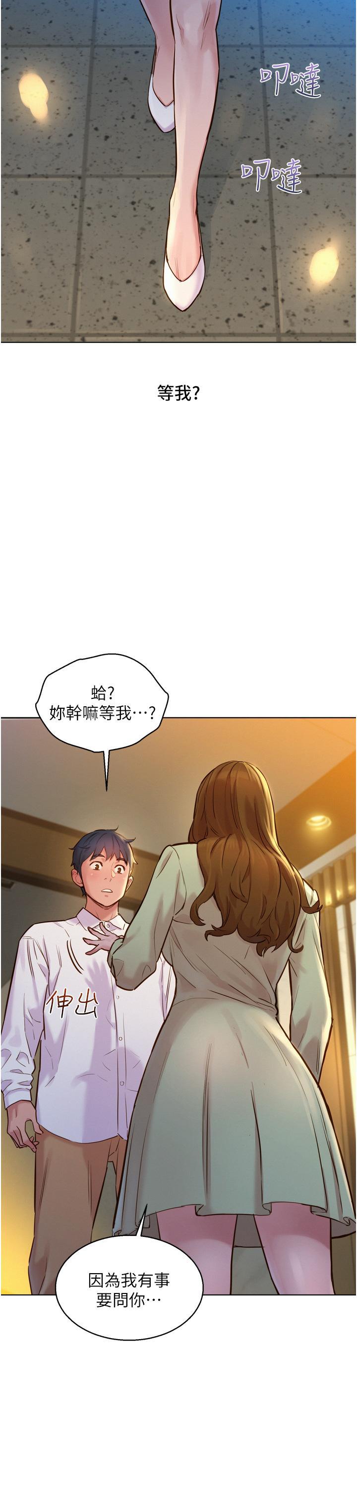 友情萬睡，第3話-插越深，呻吟聲就越大，第 40 页