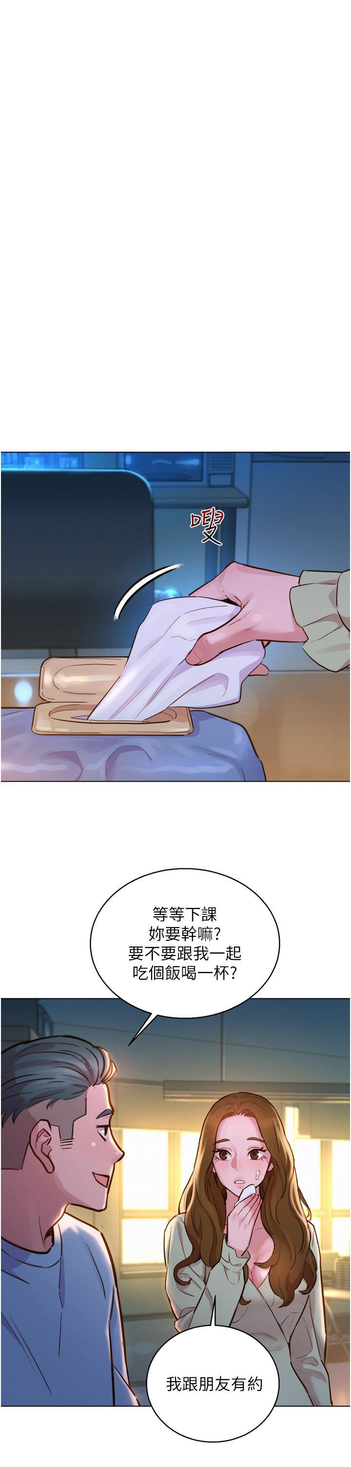 友情萬睡，第3話-插越深，呻吟聲就越大，第 21 页