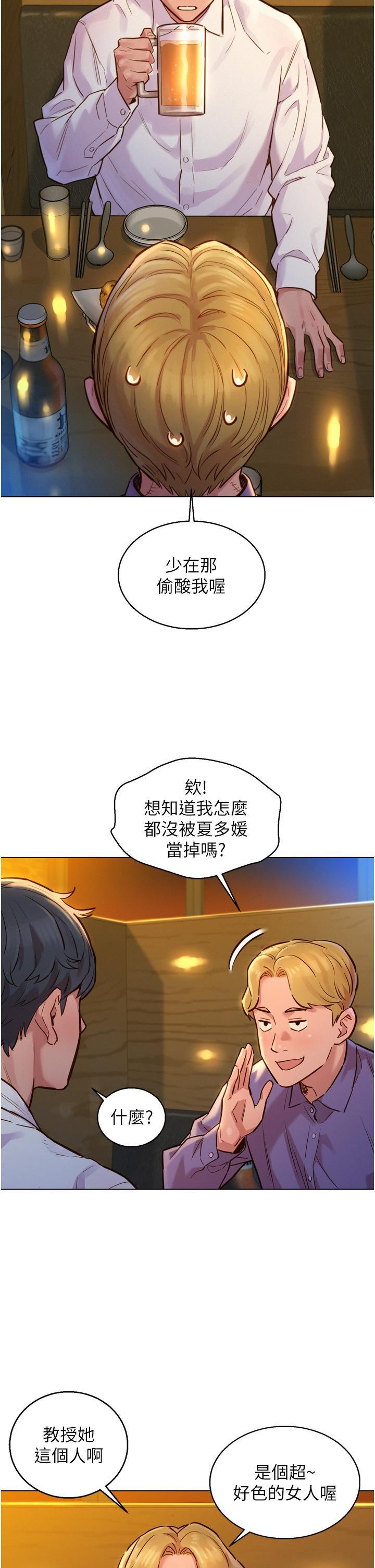 友情萬睡，第3話-插越深，呻吟聲就越大，第 28 页