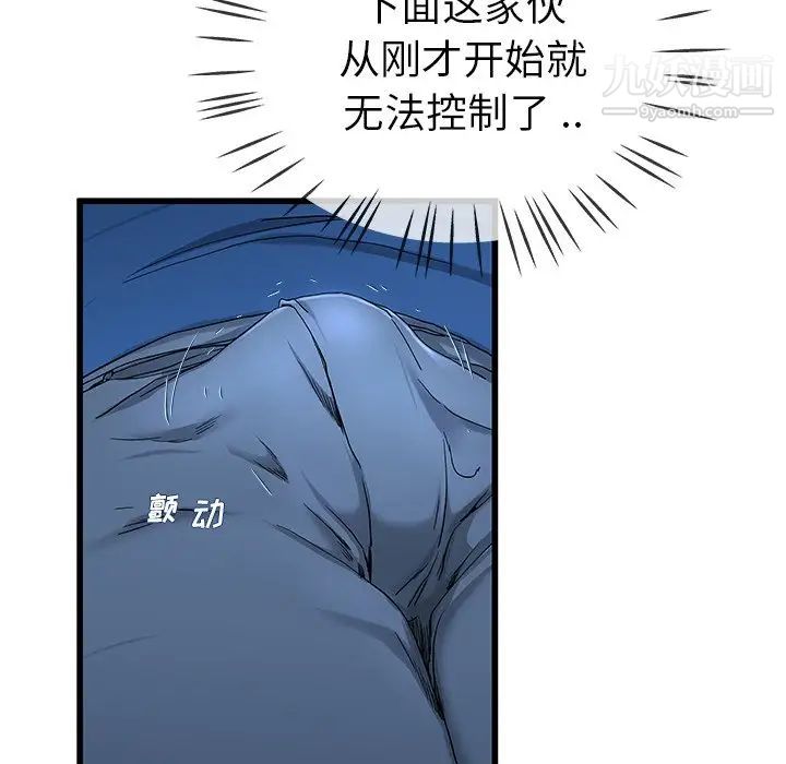 单身爸爸想恋爱，第30話，第 69 页