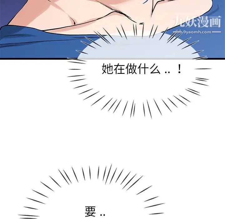 单身爸爸想恋爱，第30話，第 12 页