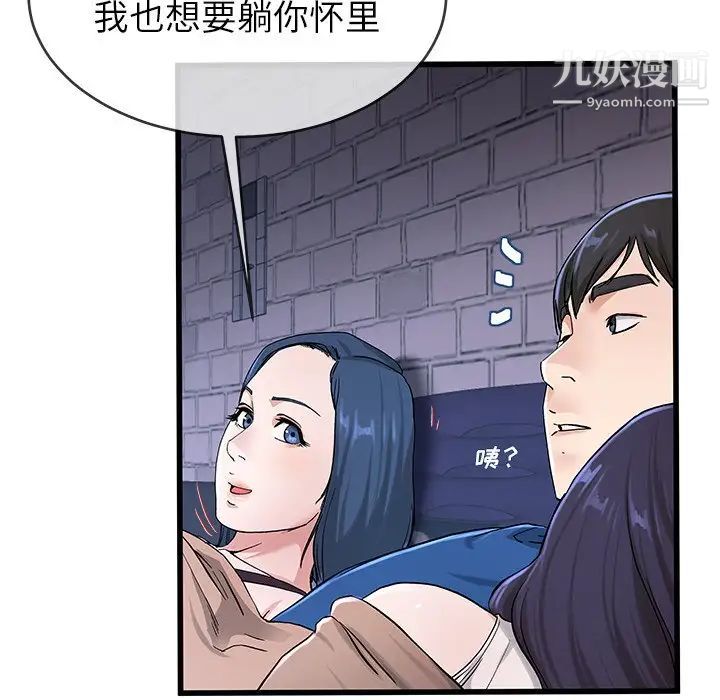 单身爸爸想恋爱，第30話，第 60 页
