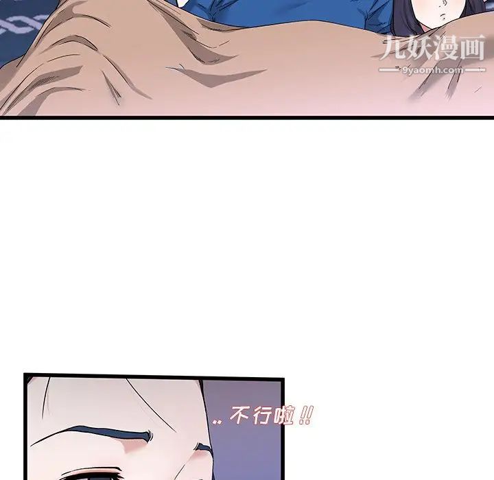 单身爸爸想恋爱，第30話，第 15 页