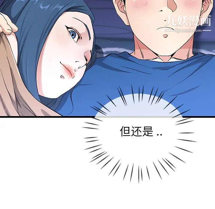单身爸爸想恋爱，第31話，第 11 页