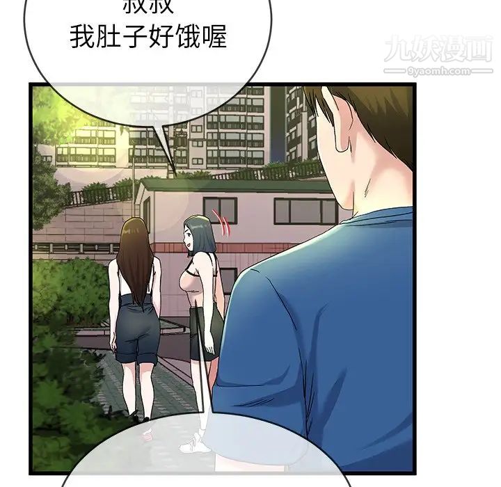 单身爸爸想恋爱，第31話，第 84 页