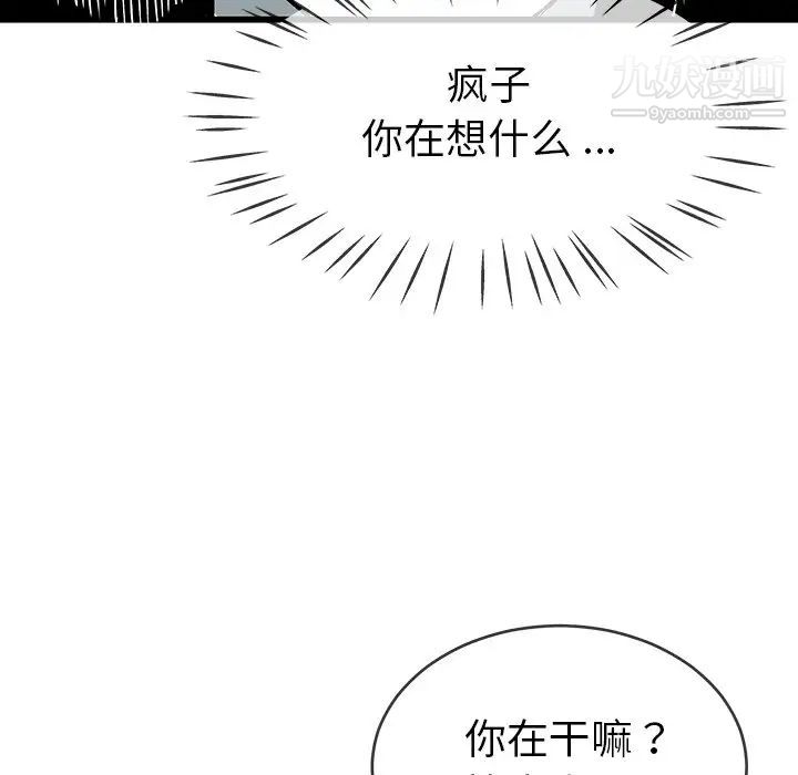 单身爸爸想恋爱，第31話，第 95 页