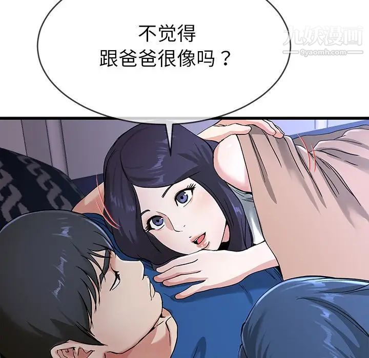 单身爸爸想恋爱，第31話，第 21 页
