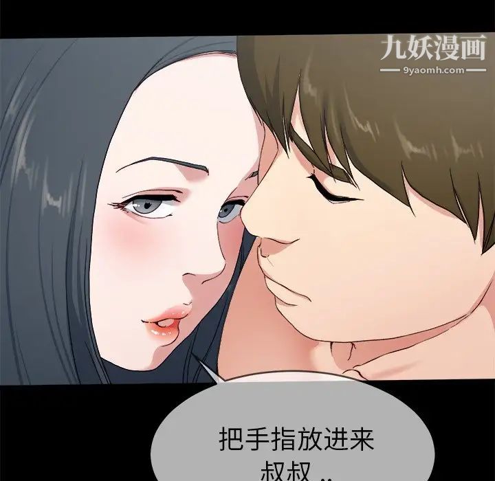 单身爸爸想恋爱，第32話，第 103 页