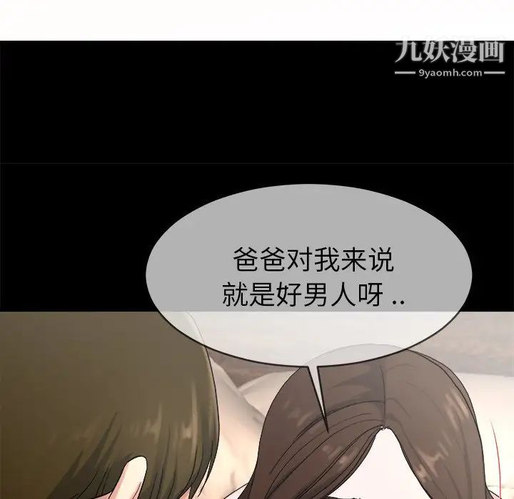 单身爸爸想恋爱，第32話，第 65 页