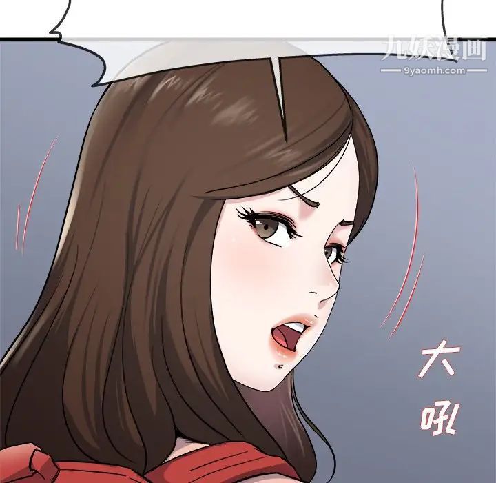 单身爸爸想恋爱，第33話，第 106 页