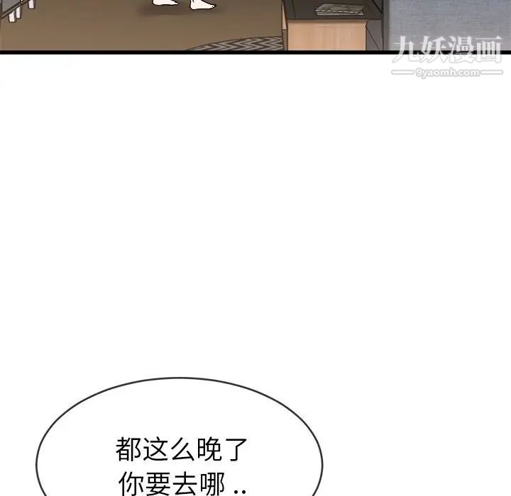 单身爸爸想恋爱，第33話，第 103 页
