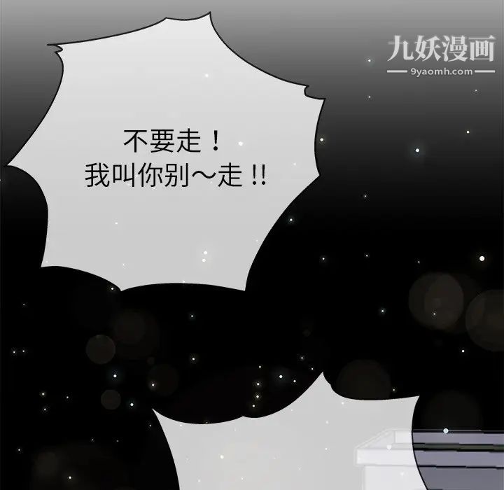 单身爸爸想恋爱，第33話，第 69 页