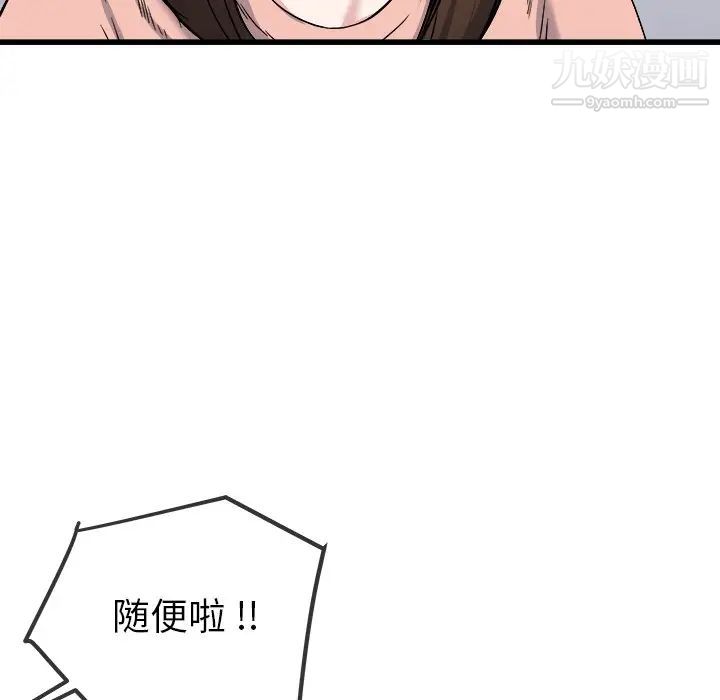 单身爸爸想恋爱，第33話，第 95 页
