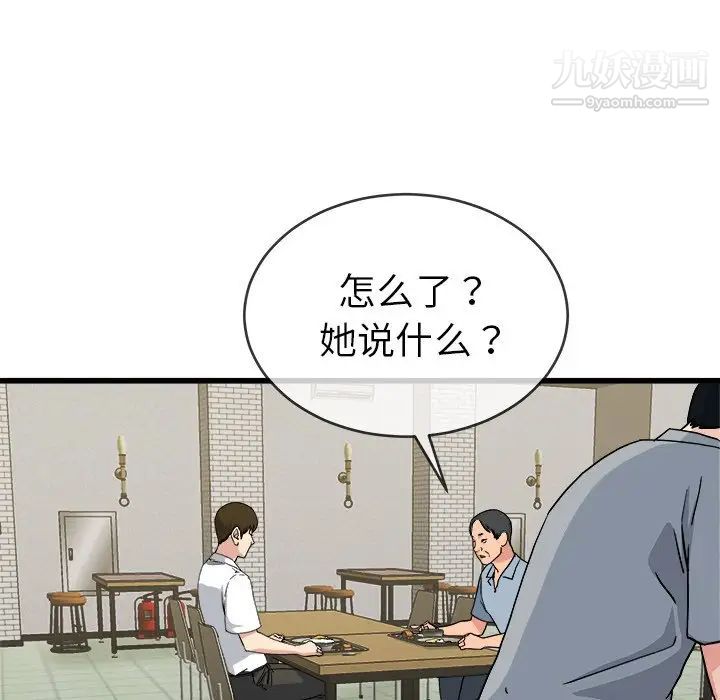 单身爸爸想恋爱，第33話，第 21 页