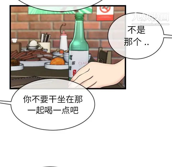 单身爸爸想恋爱，第33話，第 65 页
