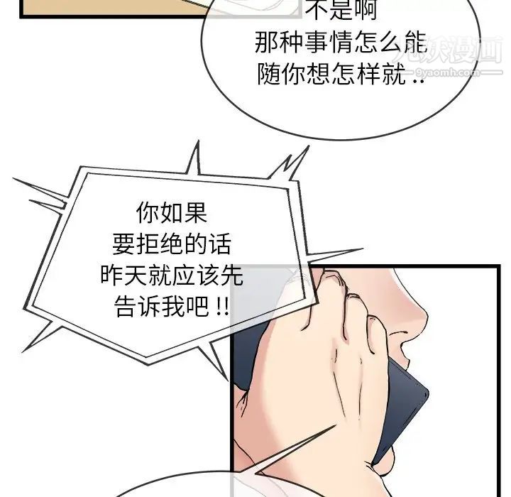 单身爸爸想恋爱，第33話，第 12 页
