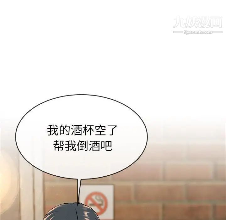 单身爸爸想恋爱，第33話，第 52 页
