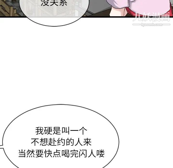 单身爸爸想恋爱，第33話，第 64 页