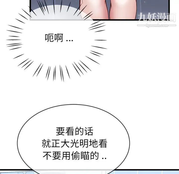 单身爸爸想恋爱，第34話，第 84 页