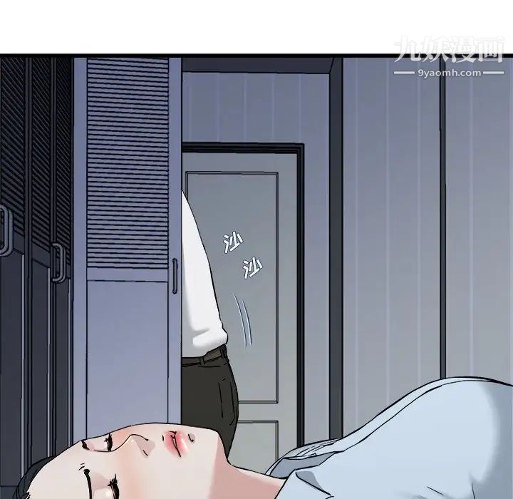 单身爸爸想恋爱，第34話，第 8 页