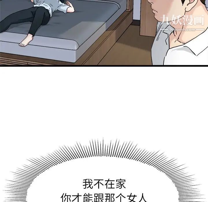 单身爸爸想恋爱，第34話，第 12 页