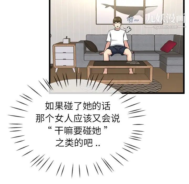 单身爸爸想恋爱，第34話，第 52 页