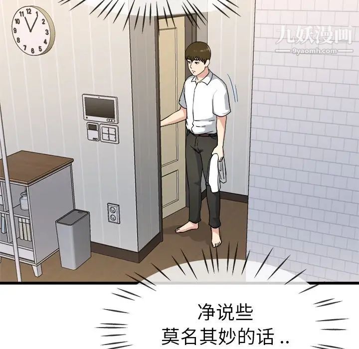 单身爸爸想恋爱，第34話，第 15 页