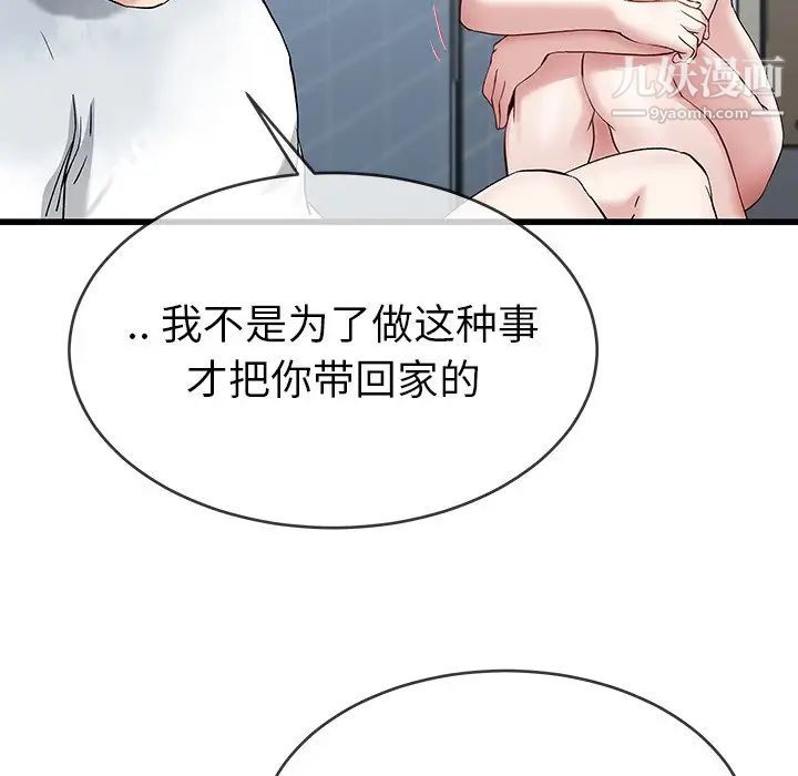 单身爸爸想恋爱，第35話，第 11 页