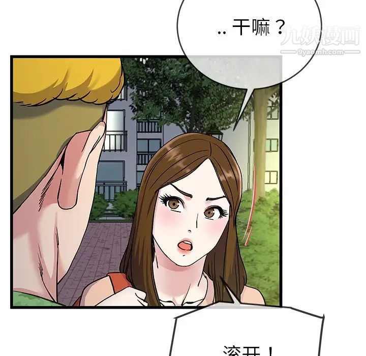 单身爸爸想恋爱，第35話，第 103 页